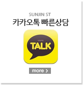 카카오톡 빠른상담